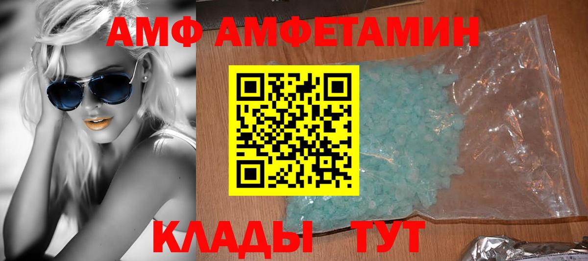 Amphetamine VHQ Кисловодск
