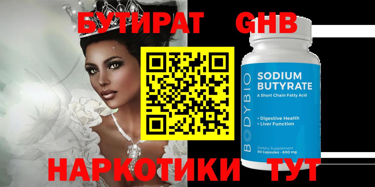 Бутират жидкий экстази Кисловодск