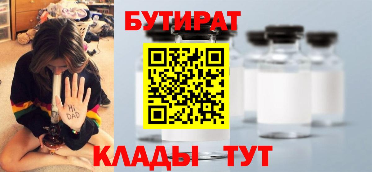 Кисловодск  БУТИРАТ 99%  Вход с VPN 