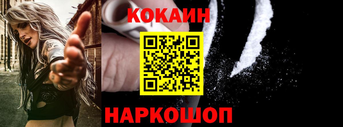 Cocaine Fish Scale Кисловодск