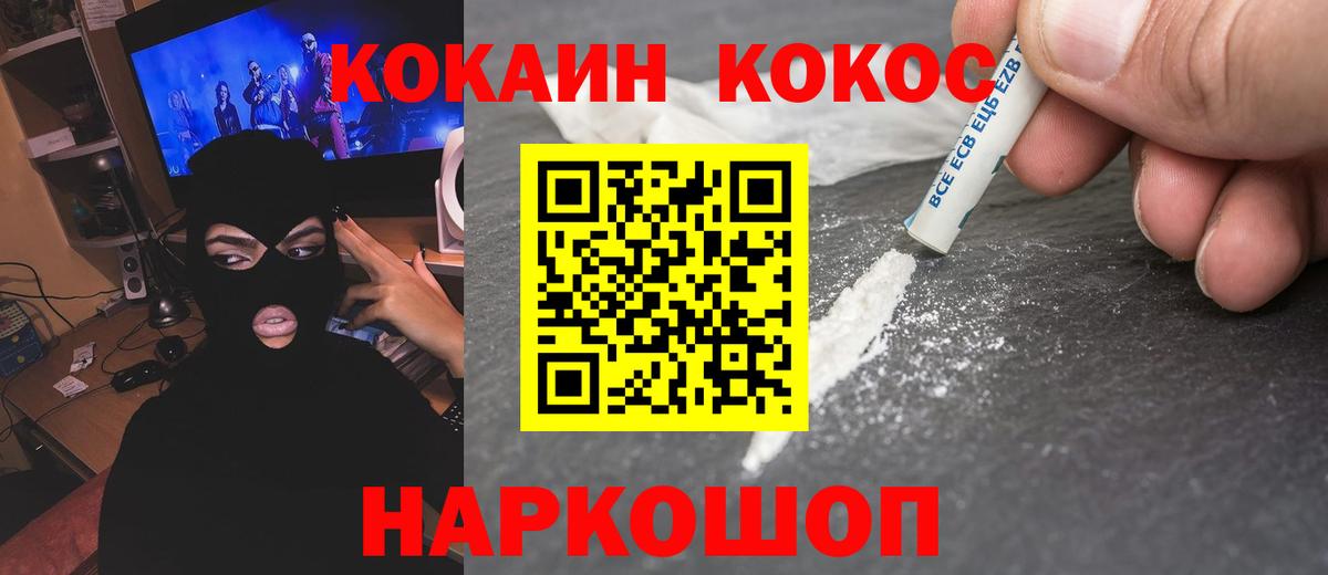 КОКАИН Колумбийский  COCAIN  Вход с VPN  Кисловодск  Cocaine 98% 