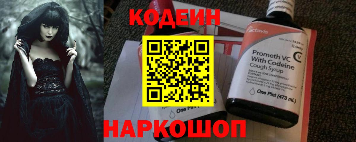 Codein Purple Drank Кисловодск