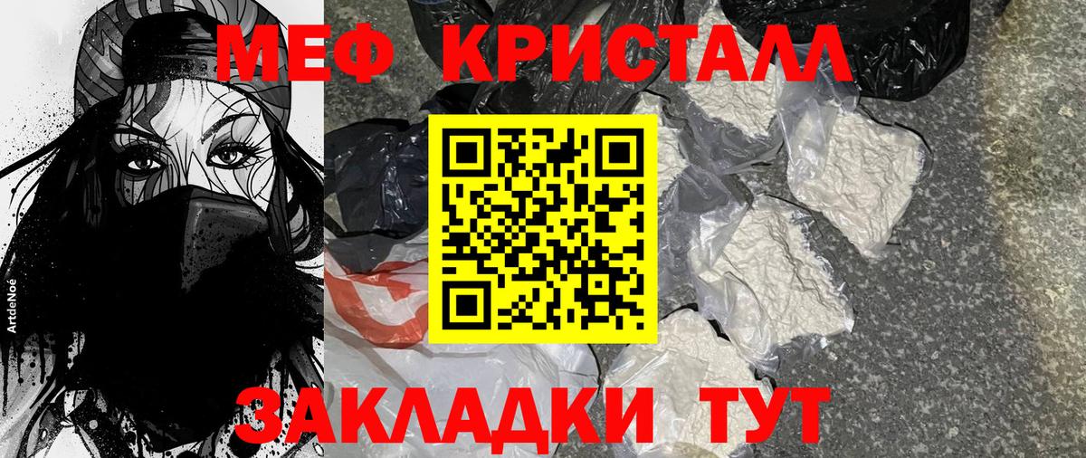 МЕФ кристаллы Кисловодск