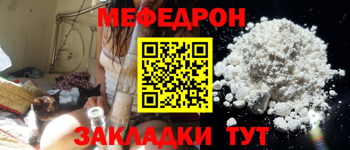 МЯУ-МЯУ mephedrone  Мефедрон  Кисловодск  Мефедрон  Вход с VPN 