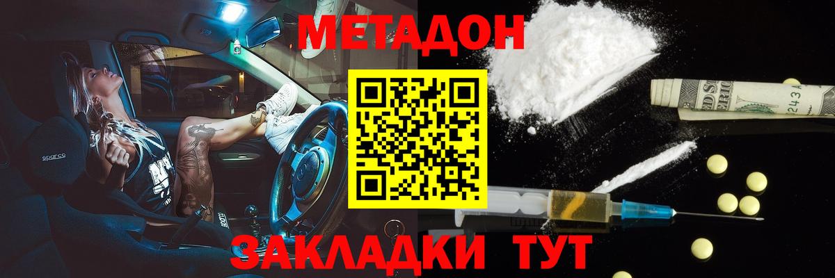 Кисловодск  Метадон кристалл  Метадон мёд  Вход с VPN 
